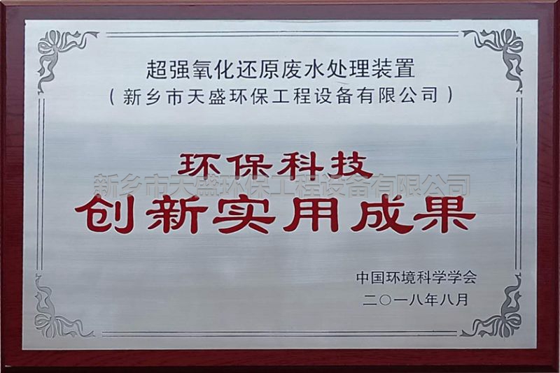 環(huán)?？萍紕?chuàng)新實用成果